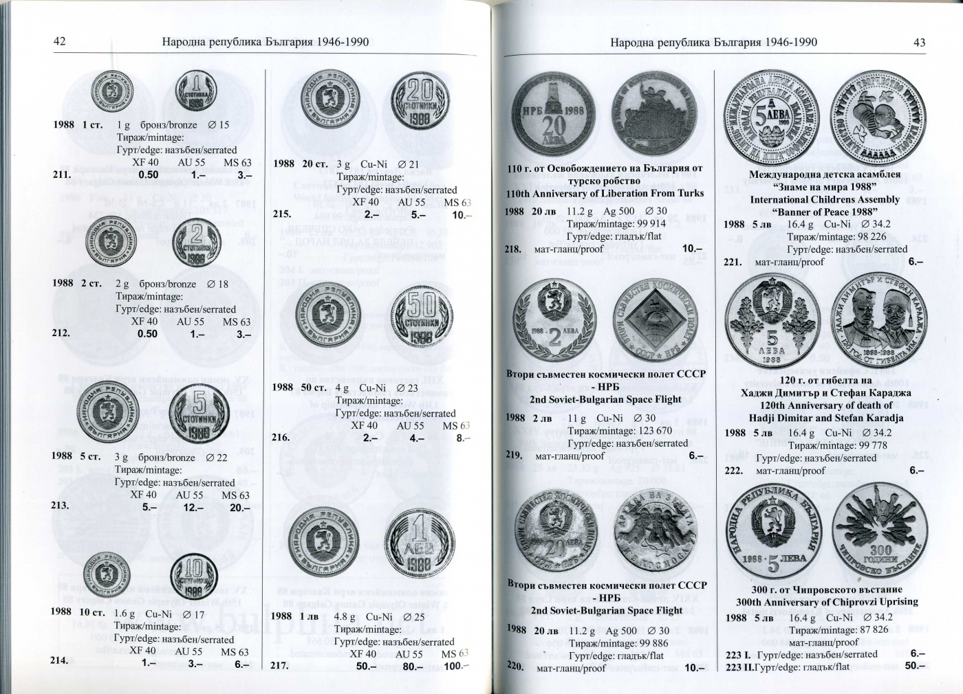 Болгария Каталог-ценник Болгарских монет. София. 2015. 76 страниц  58-01-12-07