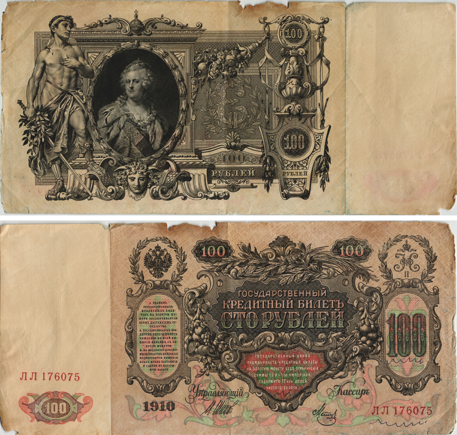 РОССИЯ 100 РУБЛЕЙ 1910 ВЫПУСК (1917-1918) СЕРИЯ ЛЛ, УПРАВЛЯЮЩИЙ ШИПОВ, КАССИР МЕТЦ Pick 13b, Горянов 1.17.27 бумага 8604-25-1