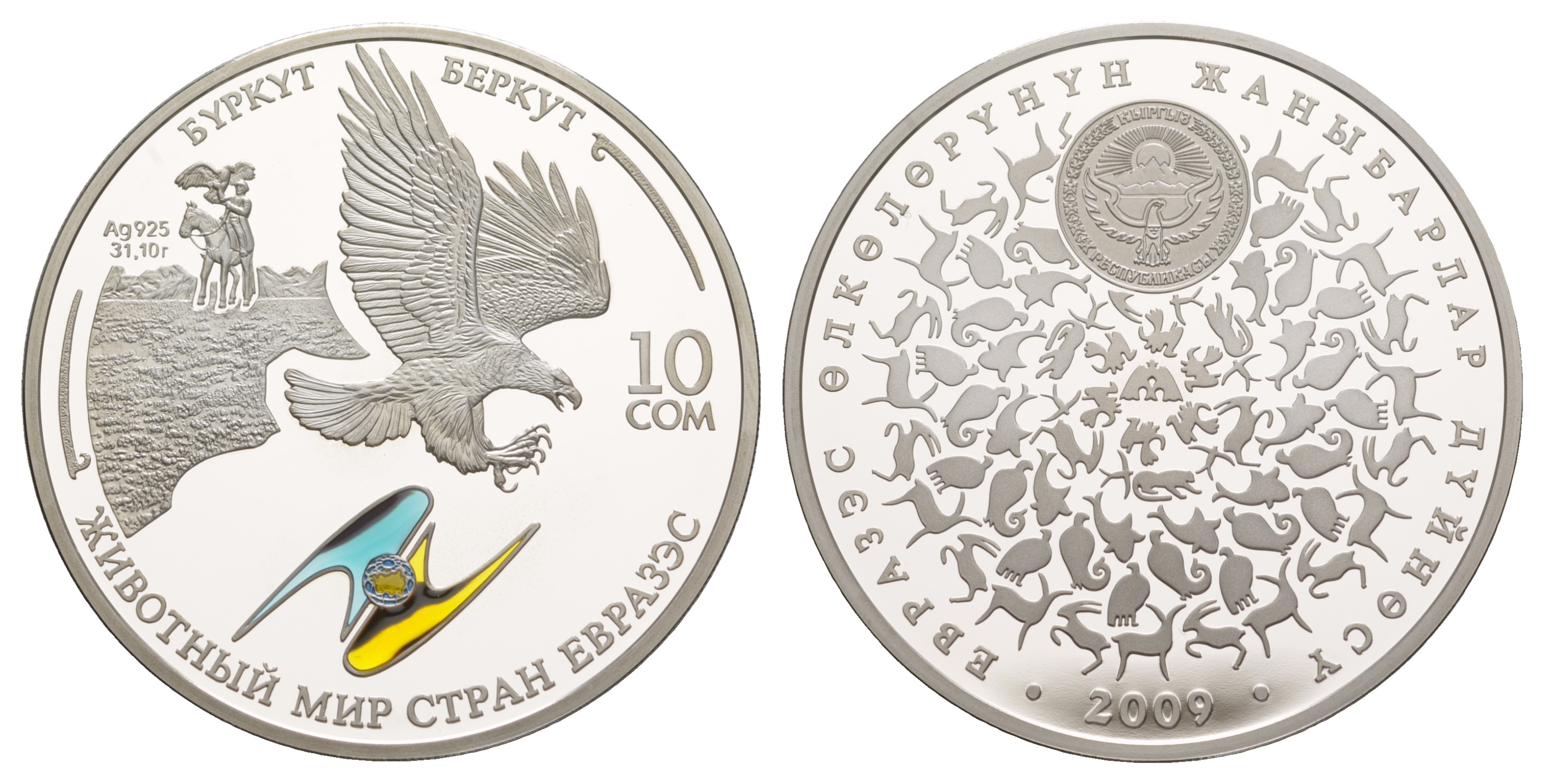 Киргизия (Кыргызстан) 10 сомов 2009 серия животный мир стран ЕврАзЭС, беркут, коробка, сертификат, эмаль KM 38 серебро  PROOF  3-6-5-03