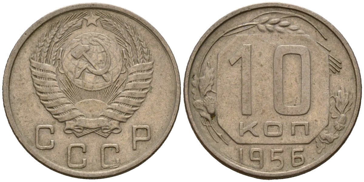 СССР 10 копеек 1956 Федорин 119 медно-никель 4158-336