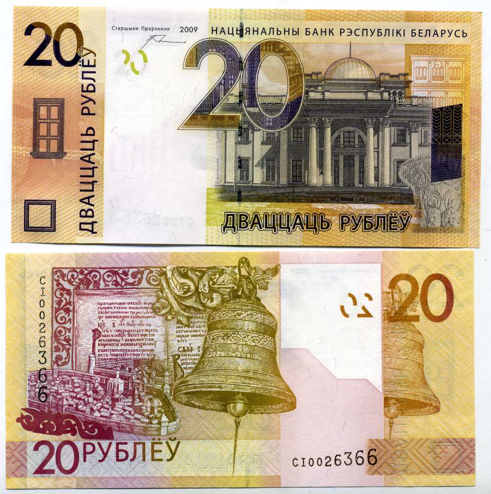 Беларусь 20 рублей 2009 (2016) Гомель, дворец Румянцева и Паскевича Pick 39 a бумага UNC (пресс) 7200-15-2