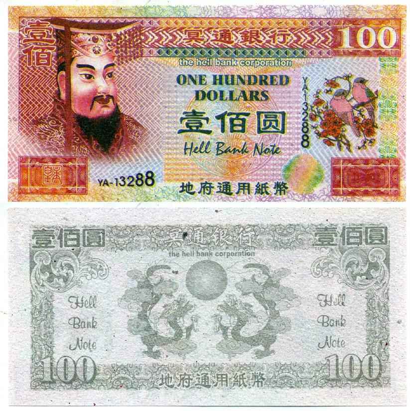 КИТАЙ 100 ДОЛЛАРОВ ND HELL BANK CORPORATION, ПОГРЕБАЛЬНЫЕ ДЕНЬГИ бумага UNC (ПРЕСС) 7207-11-2
