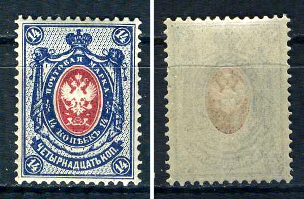 Россия марка 14 копеек 1908 (1909) восемнадцатый стандартный выпуск Загорский 101    марка с оригинальным клеем, без следов наклейки (чистая) 8707-6-3-4