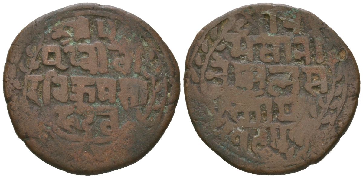 Непал 1 пайс ND (1892-1907) KM 628 медь 4615-145