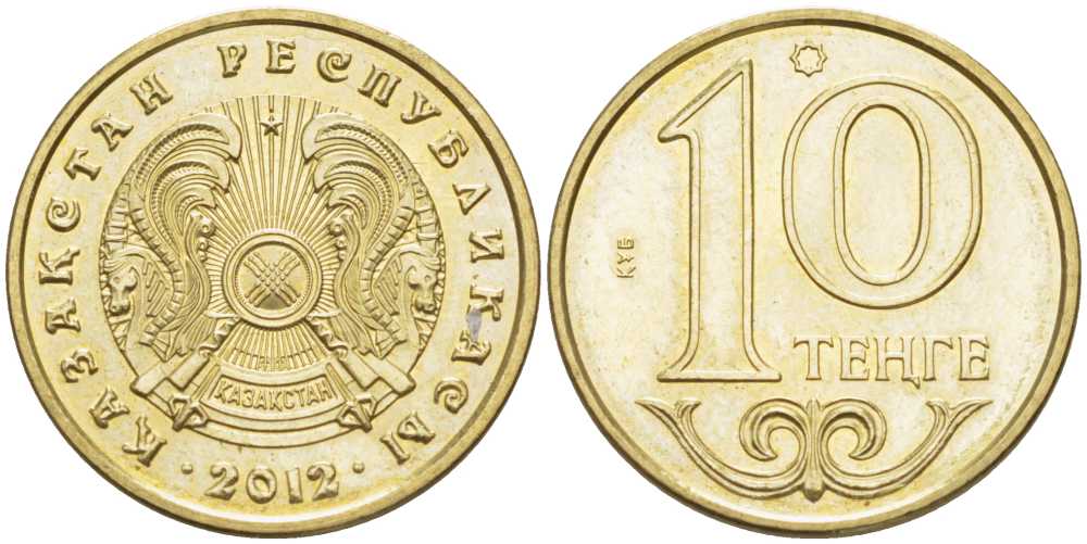 КАЗАХСТАН 10 ТЕНГЕ 2012 KM 25 латунь 211-932