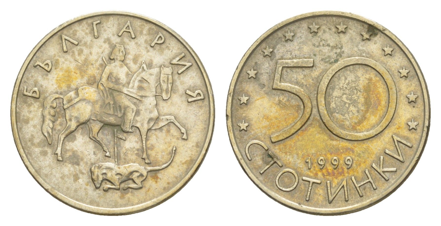 Болгария 50 стотинок 1999 KM 242 медно-никель 4647-959