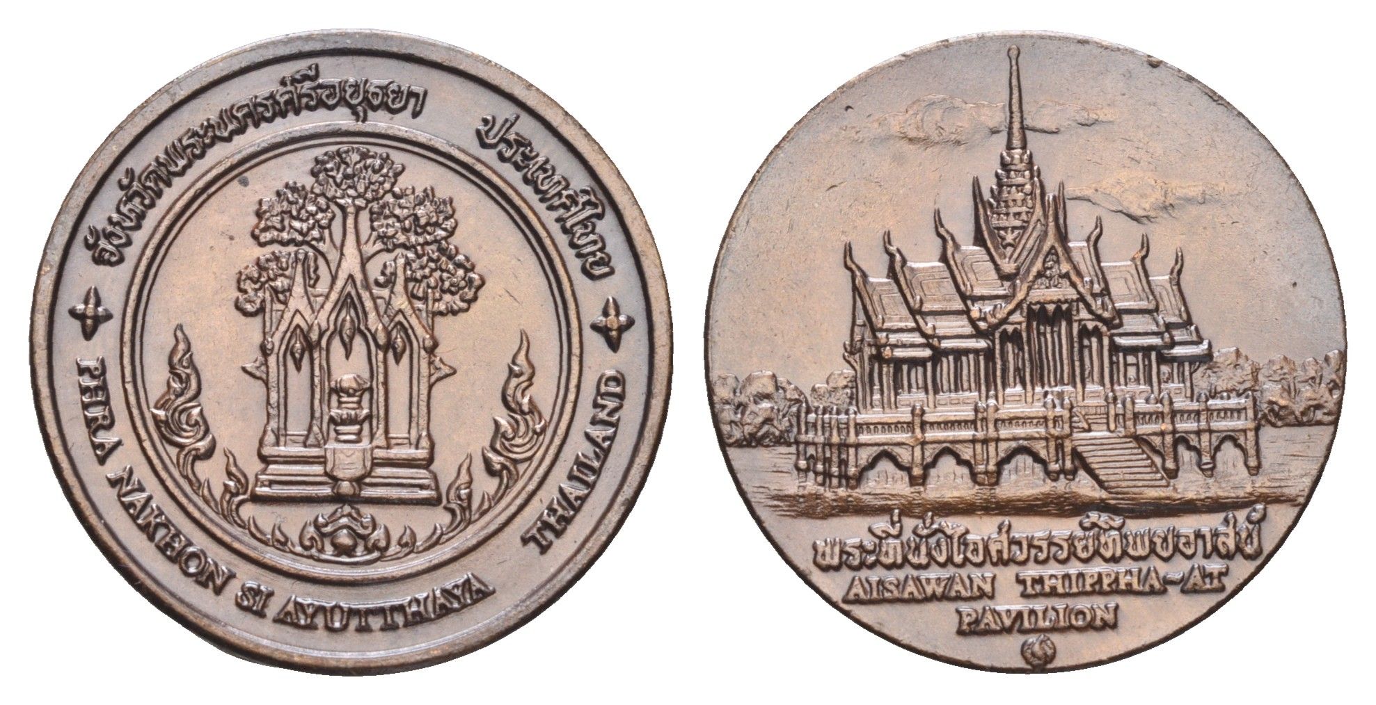 Таиланд медаль из серии провинции таиланд - Аюттхая XX век дворец Бангпаин, диаметр 25 мм, вес 8,4 гр медь UNC 4663-1124