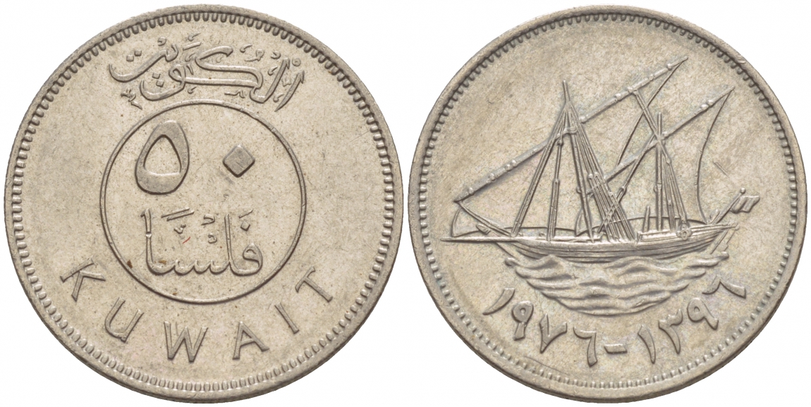 КУВЕЙТ 50 ФИЛСОВ 1976 KM 13 медно-никель 4548-1033