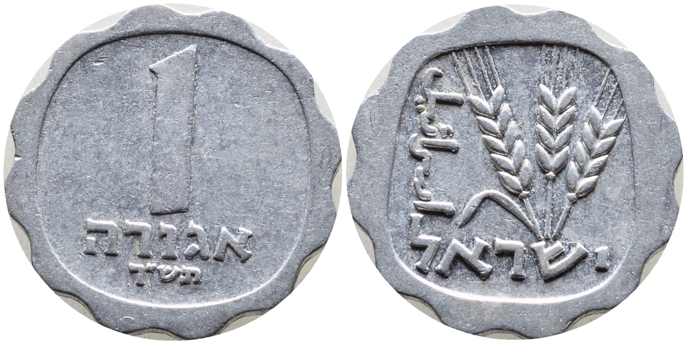 Израиль 1 агора 1960 JE5720 KM 24.1 алюминий 4387-957