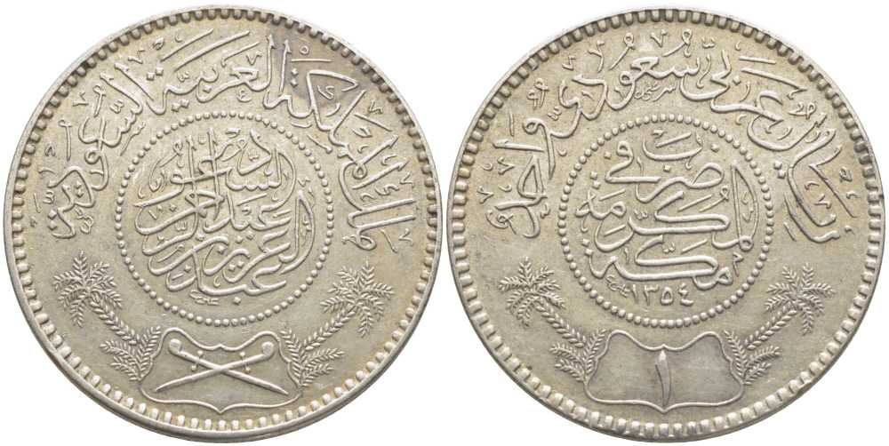 Саудовская Аравия 1 риал 1954 AH 1374, объединенное королевство KM 39 серебро 109-1135