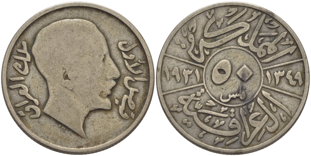 Ирак 50 филсов 1931 Фейсал I (1921-1933) KM 100 серебро 28-432