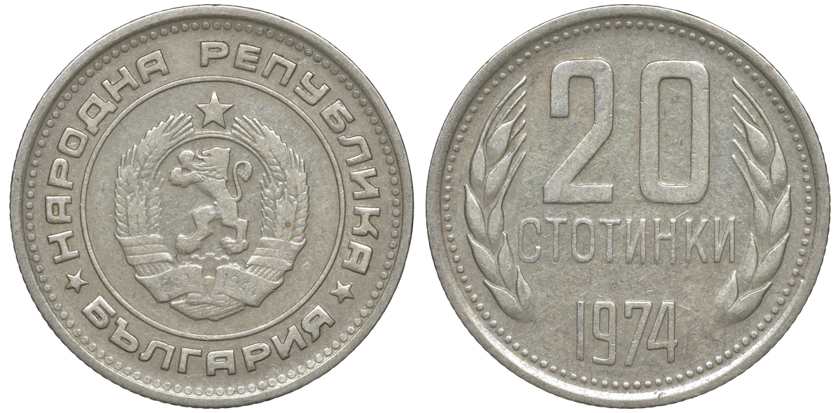 Болгария 20 стотинок 1974 KM 88 никель латунь 4610-1033