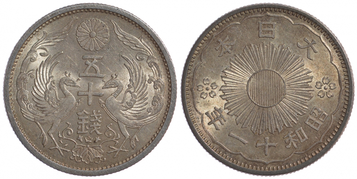 Япония 50 сенов 1936 11 год, Император Хирохито Сева (1926-1989), райские птицы KM 50 серебро aUNC 1521-922