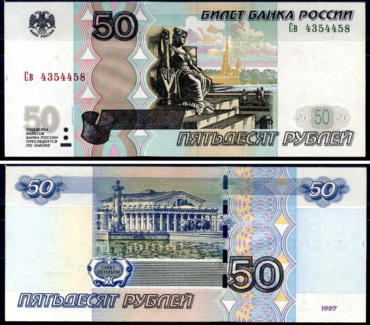 Россия 50 рублей 1997 (2004) Pick 269 c бумага aUNC 7376-29-2-2