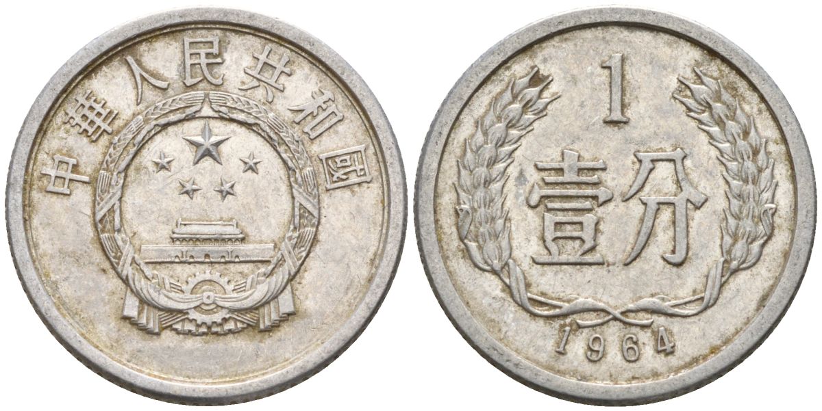 Китай 1 фынь 1964 KM 1 алюминий 4154-346