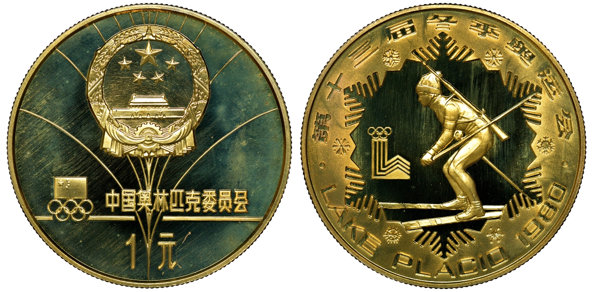 Китай набор из 4 монет по 1 юаню 1980 Зимние Олимпийские игры в Лейк-Плесиде 1980 года, в оригинальной коробке, с сертификатом KM PS5 бронза PROOF 7-6-1-36
