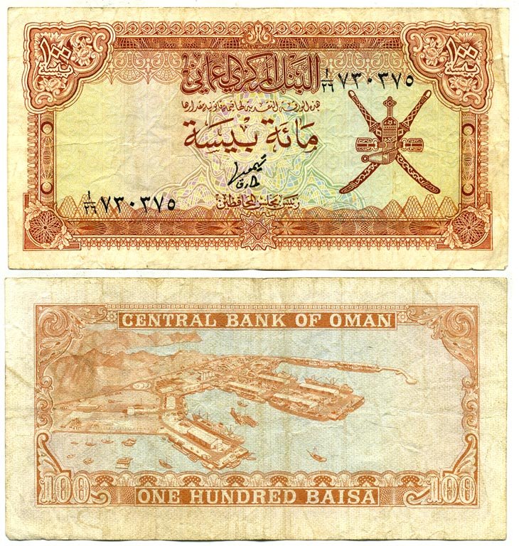 Оман 100 байса 1977 Порт Султан Кабус Pick 13 a бумага 7146-14-1-2