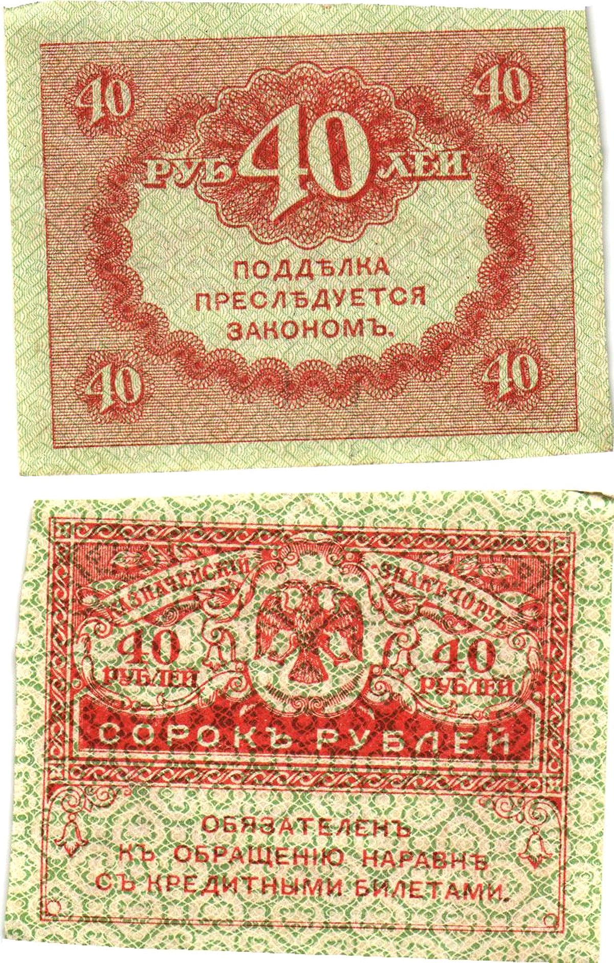 Россия 40 рублей 1917 Pick 39, Горянов 1.23.3 бумага aUNC 8614-1-2-2