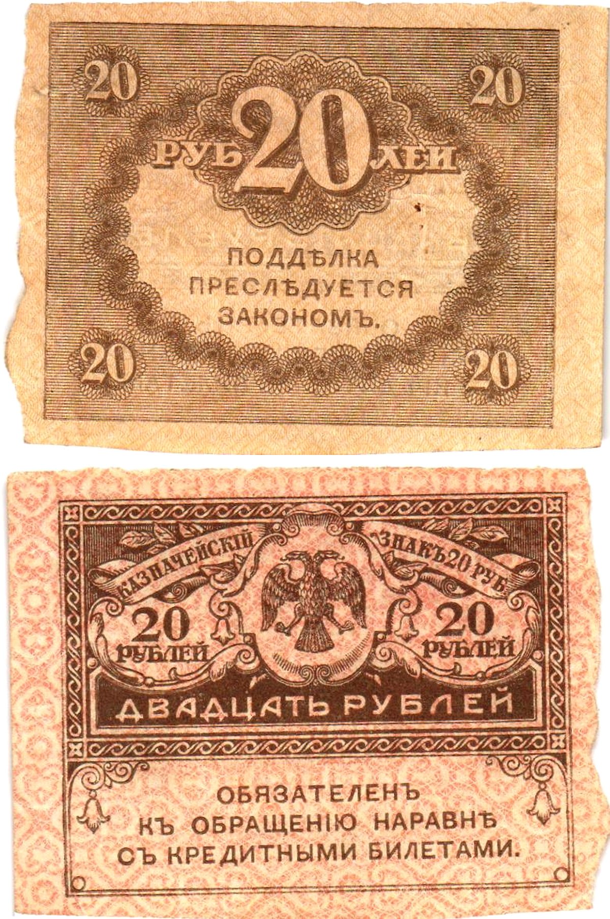 Россия 20 рублей 1917 Pick 38, Горянов 1.23.1 бумага aUNC 6294-13-3-2
