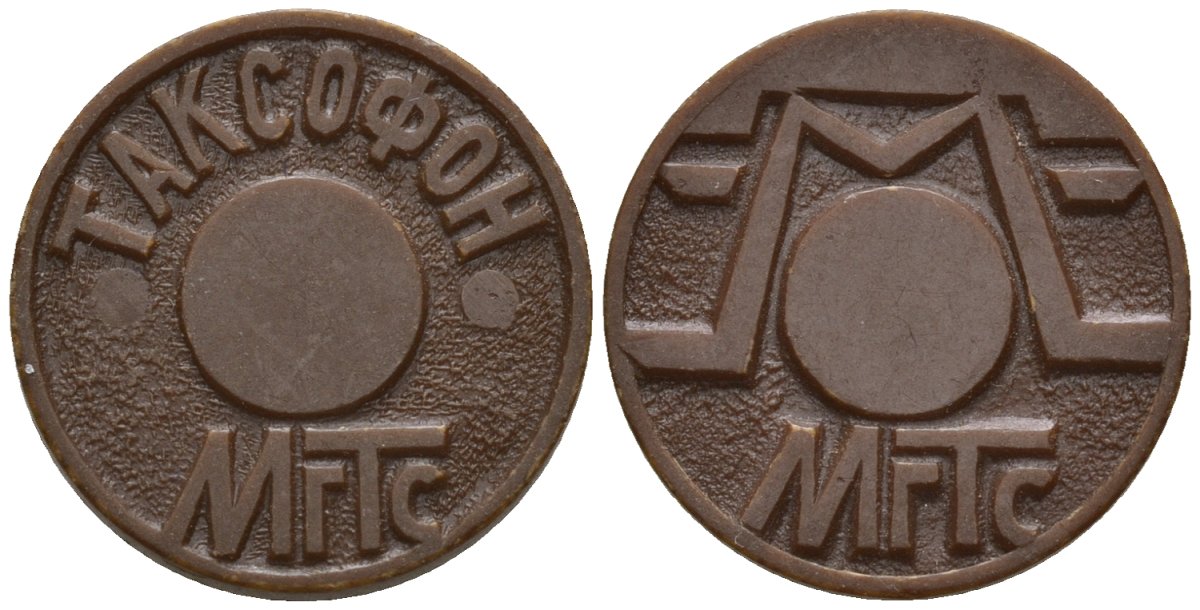 Россия жетон ND МГТС, Московская городская телефонная сеть пластик 4147-153