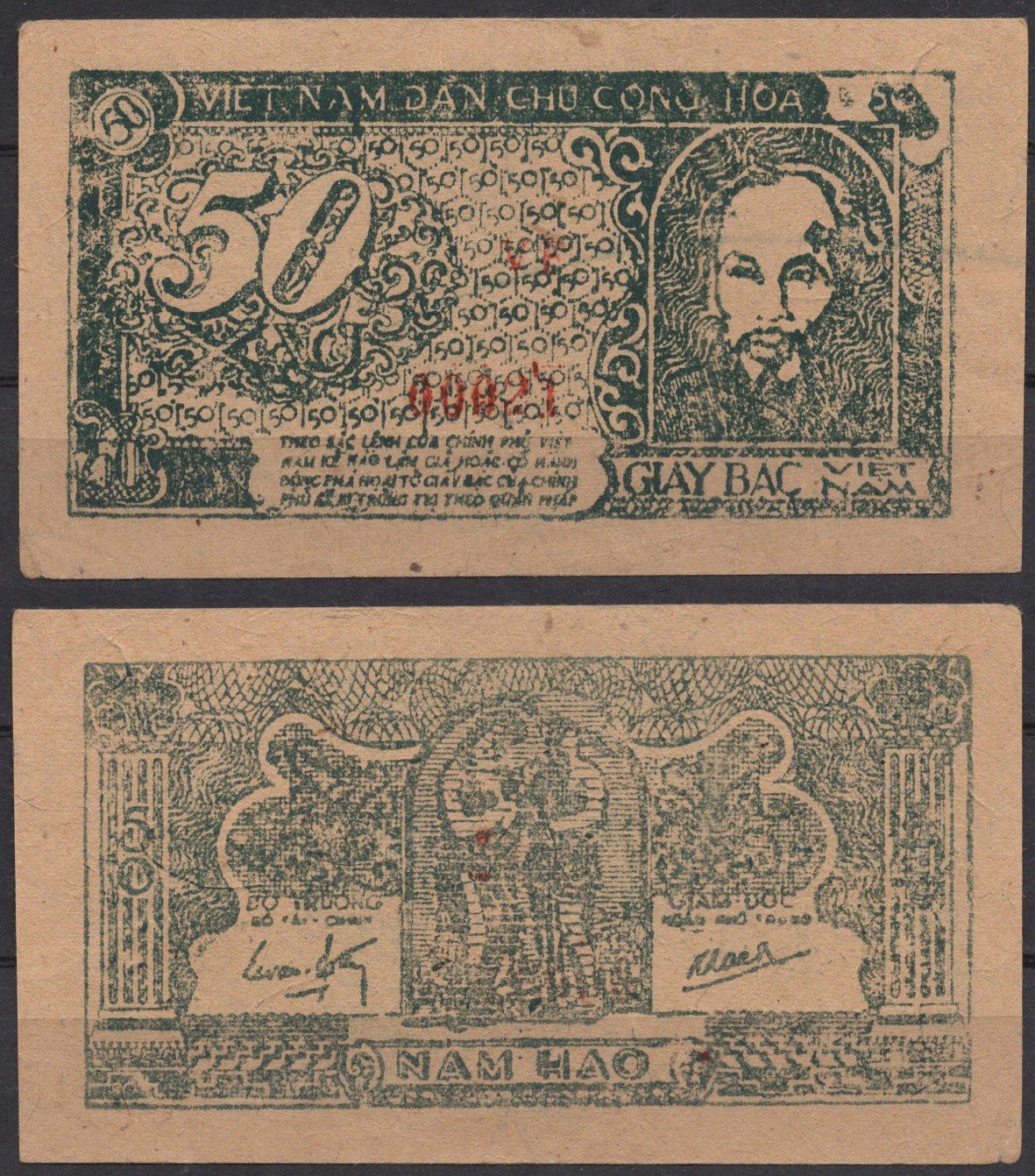 Вьетнам Северный 50 ху ND (1948) Хо Ши Мин. Пара Pick 14 b бумага 451-1295-1
