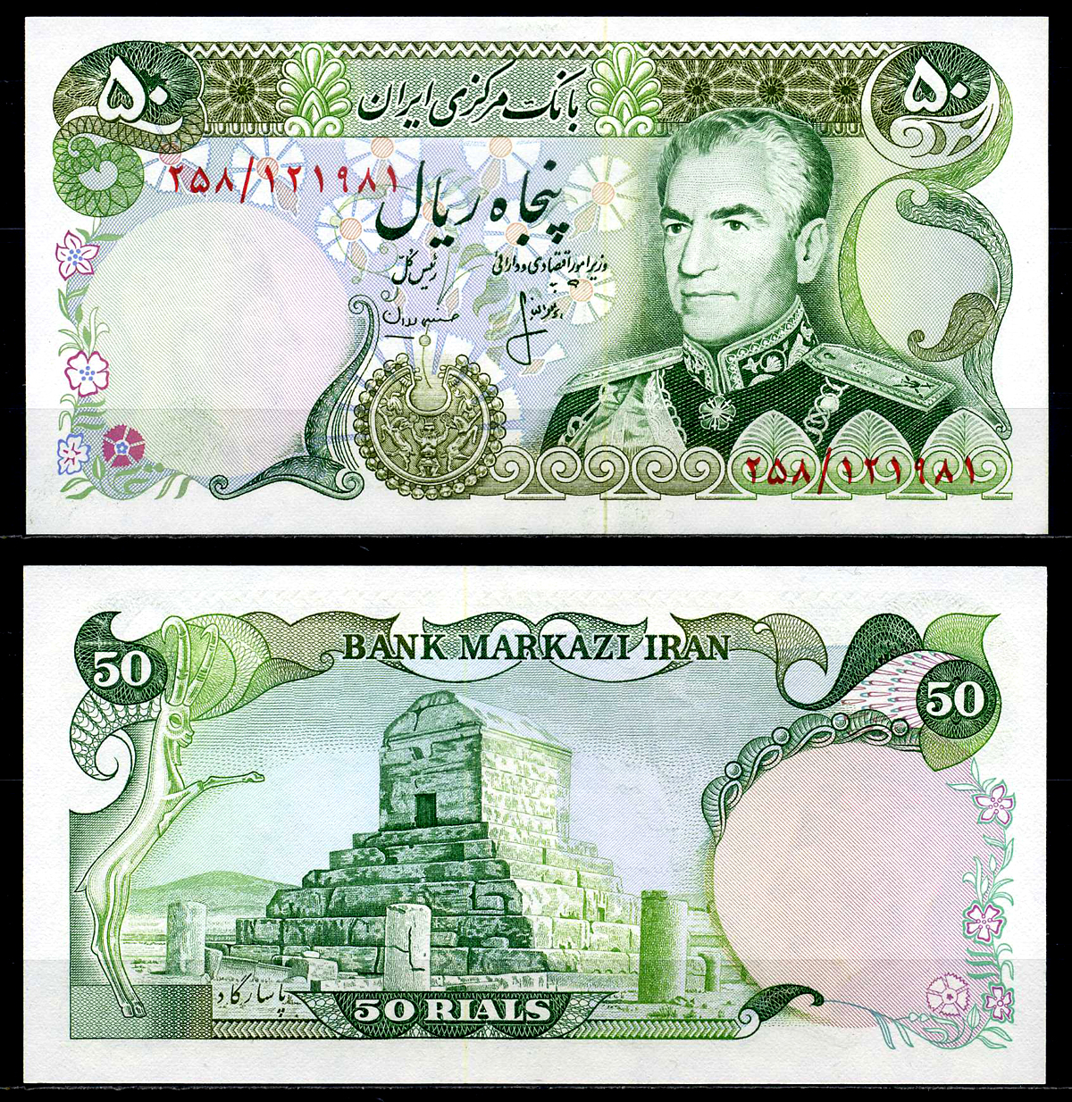 Иран 50 риалов 1974-1979 подпись 16 Pick 101с бумага UNC (пресс) 446-40-2