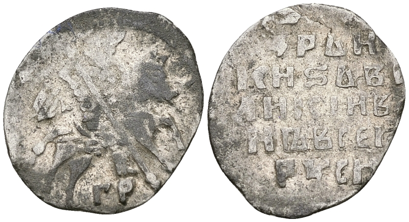 Русское Царство копейка 1547-1584 Иван IV Васильевич, Псковский  монетный двор, 0,67 ГР ГиК №79 серебро 262-149