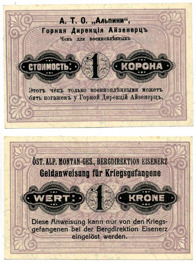 АЙЗЕНЕРЦ, АВСТРИЯ 1 КРОНА 1916 OST, ЧЕК ДЛЯ РУССКИХ ВОЕННОПЛЕННЫХ, А.Т.О " АЛЬПИНИ", ГОРНАЯ ДИРЕКЦИЯ, ПЕРВАЯ МИРОВАЯ ВОЙНА, Рябченко стр. 76, том 3 Рябченко 28060р бумага аUNC 438-45-2-2