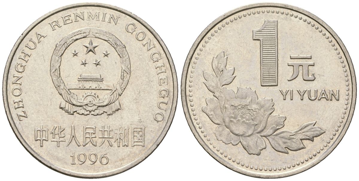 Китай 1 юань 1996 KM 337 сталь плакированный никелем UNC 4132-1047