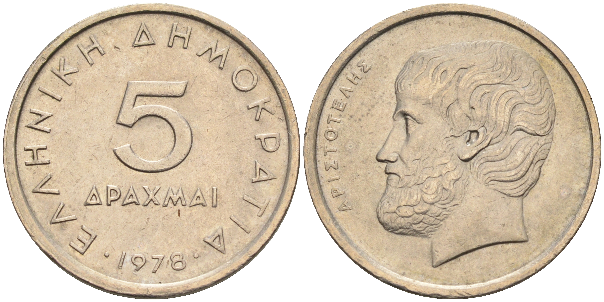 Греция 5 драхм 1978 Аристотель KM 118 медно-никель 4126-841