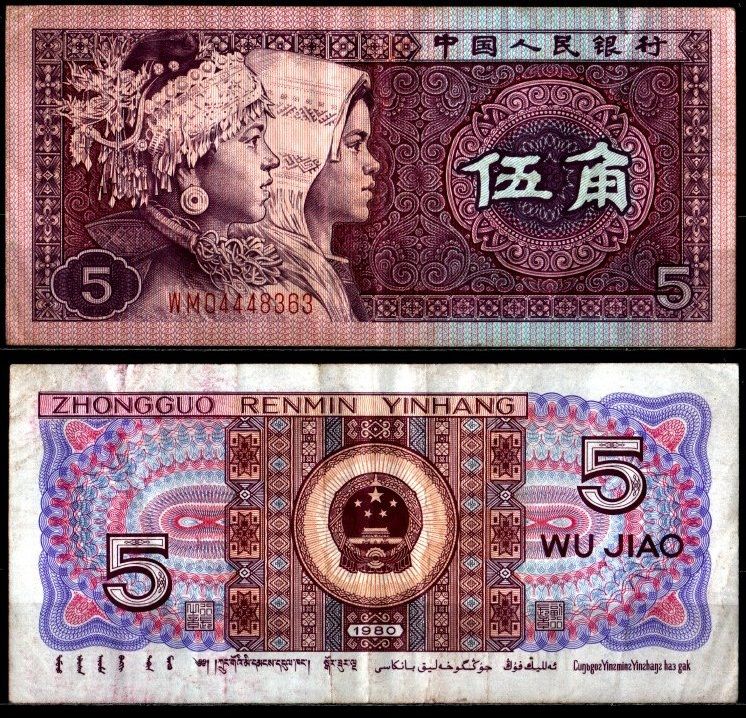 Китай 5 джао 1980 Pick 883 a бумага 7205-7-2-1