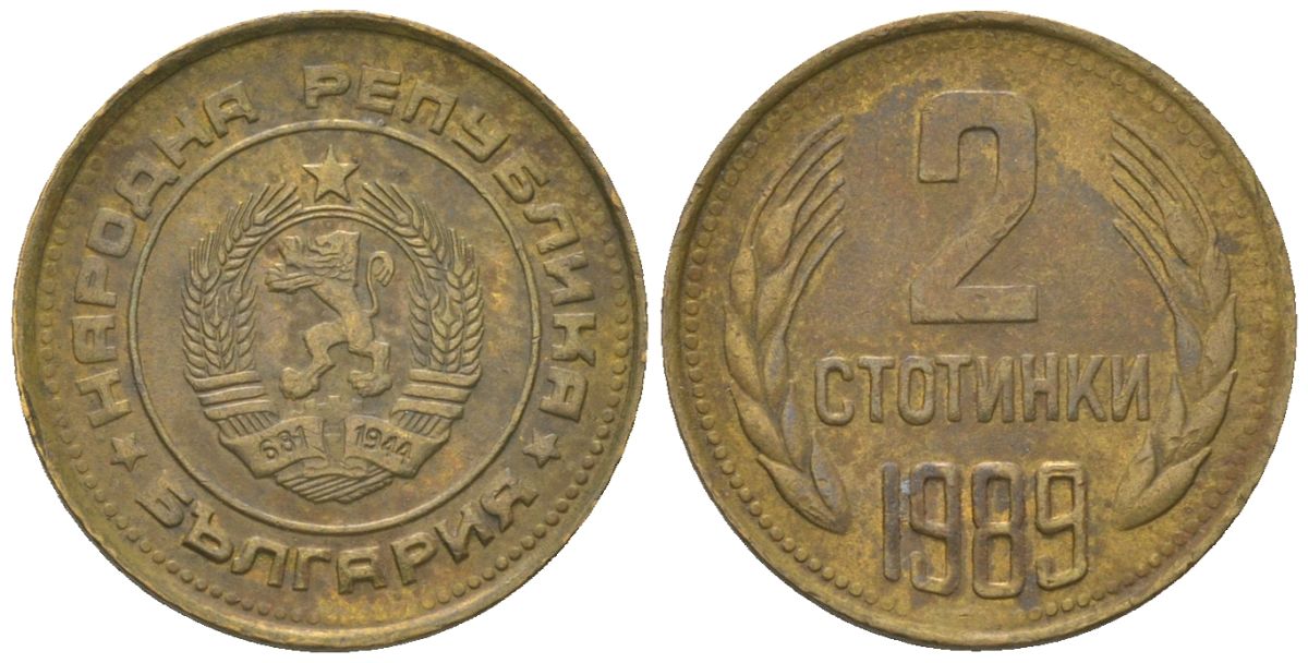 Болгария 2 стотинки 1989 KM 85 латунь 4181-425