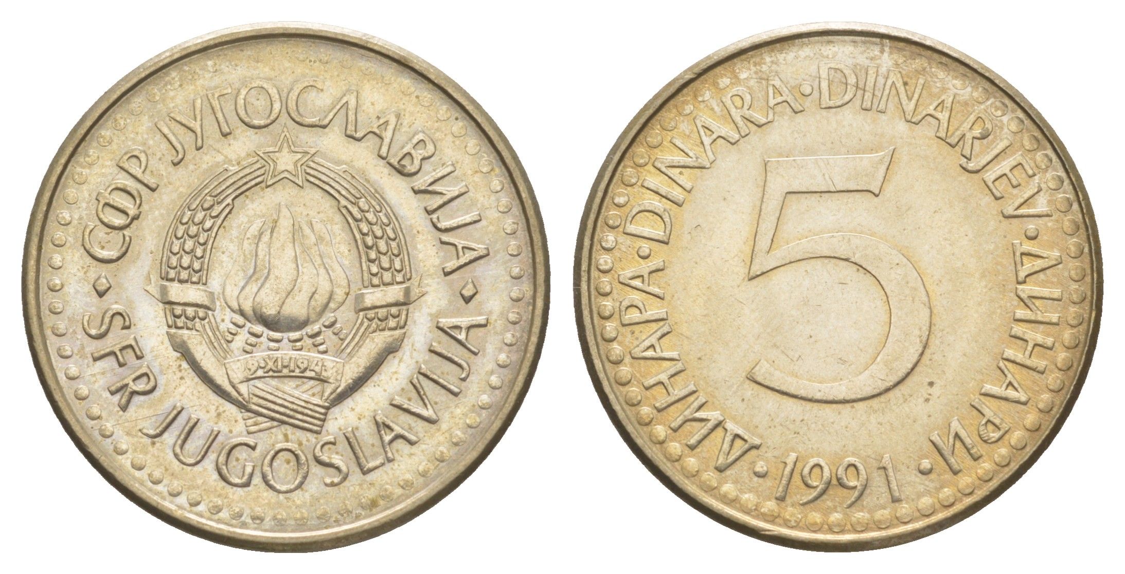 Югославия 5 динаров 1991 KM 144 медь цинк никель aUNC 4544-224