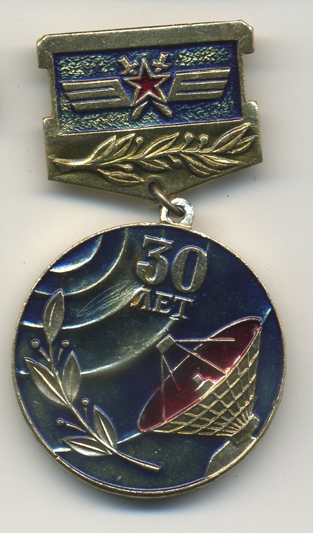 СССР ЗНАЧОК (МЕДАЛЬ) ND 30 ЛЕТ РВО, ВОЕННАЯ ЧАСТЬ 95986 7503-5-36