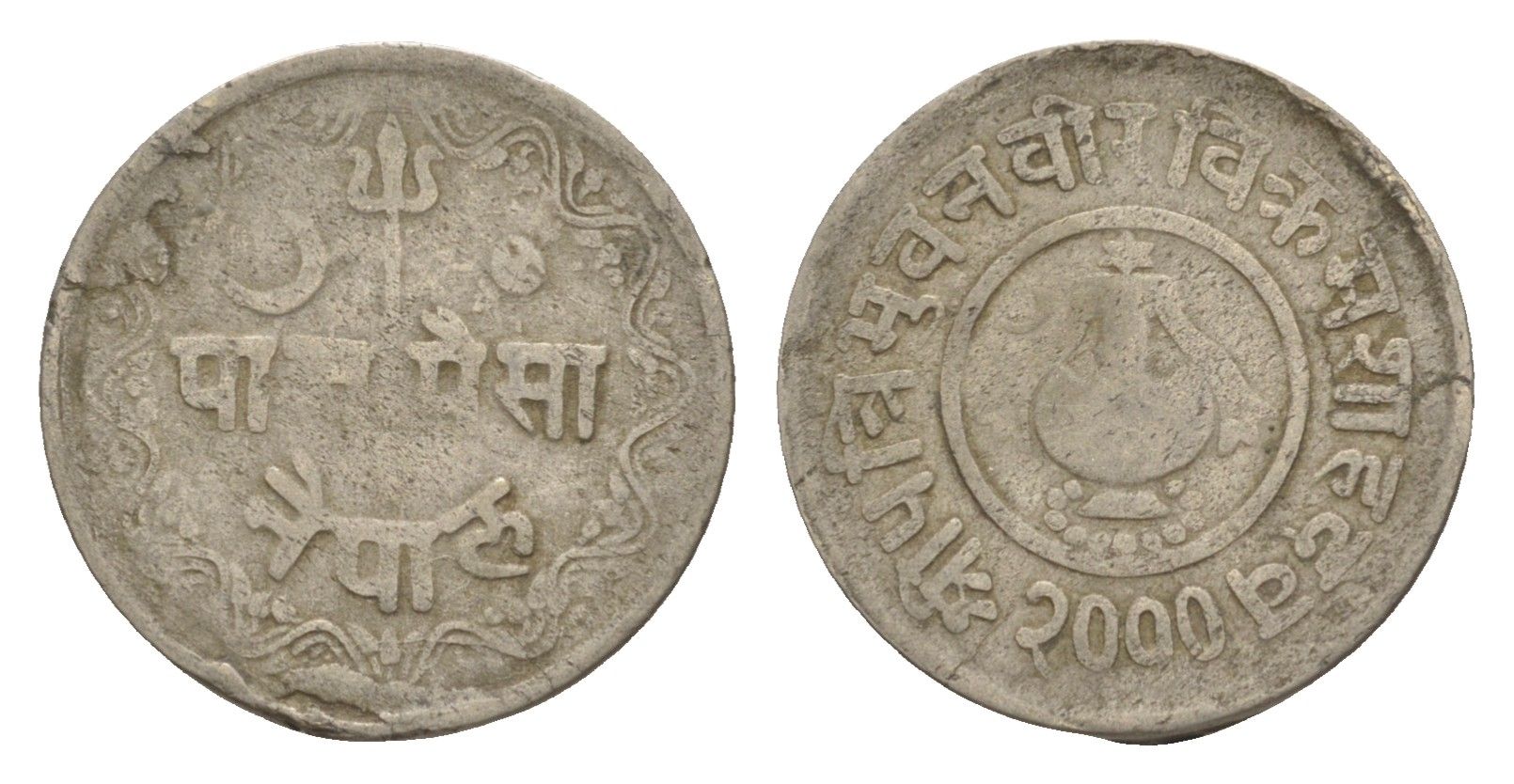 Непал 5 пайс 1953 BS 2019 KM 712 медь цинк никель 4643-1057