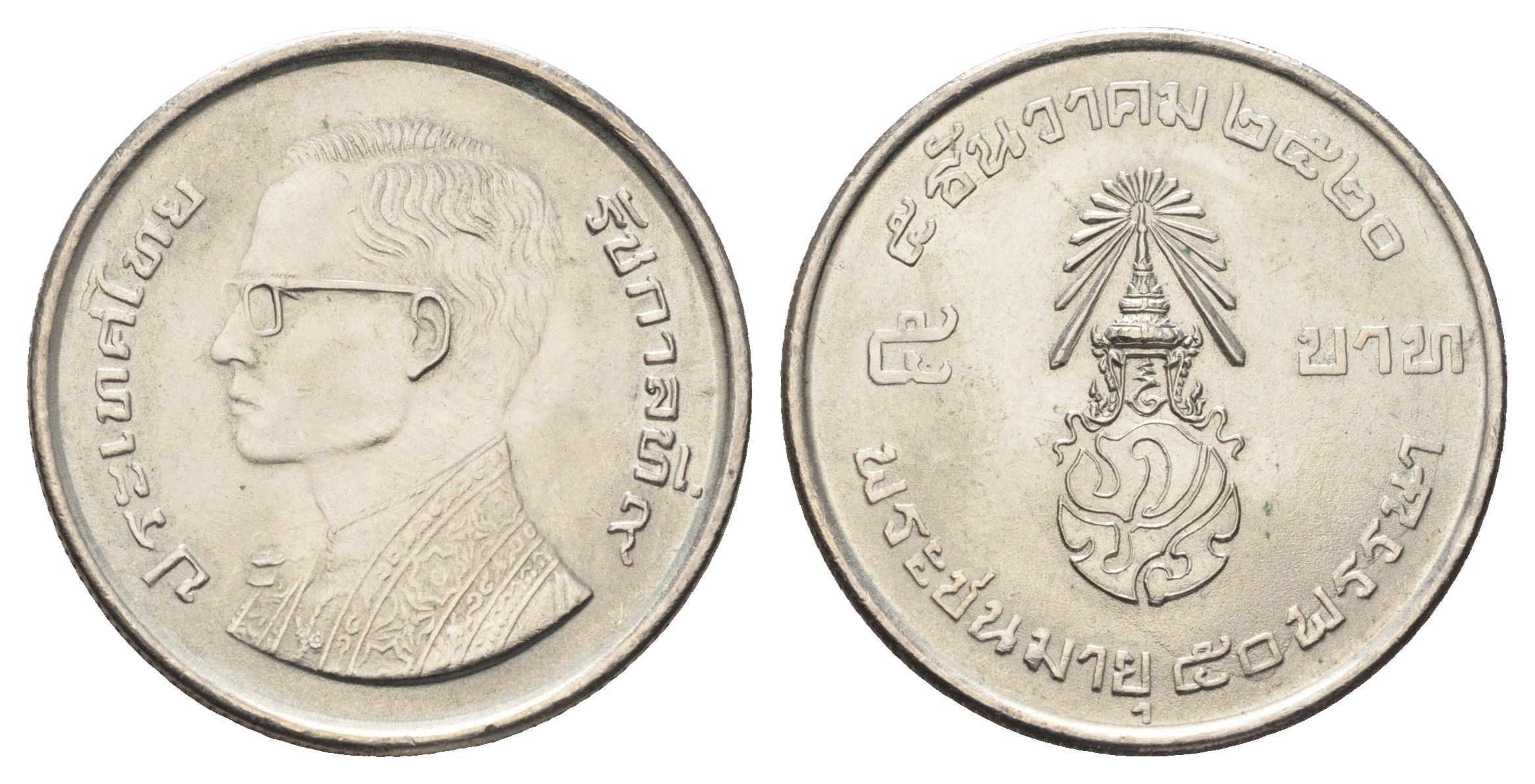 Таиланд 5 бат 1977 BE 2520, 50 лет со дня рождения Рамы IX Y 120 медь плакированная медно-никелем UNC 4661-134