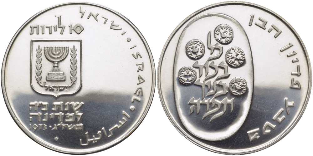 Израиль 10 лир 1973 обряд выкупа первенца Pidyon Haben, гурт гладкий KM 70.1 серебро UNC 1080-2-52
