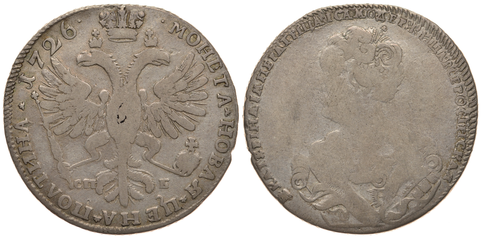 Россия полтина (50 копеек) 1726 Екатерина I (1725-1727), СП-Б, редкий брак - гур № 6 (50%) и гурт № 1 (50%) Биткин 201 R серебро 10-011-28