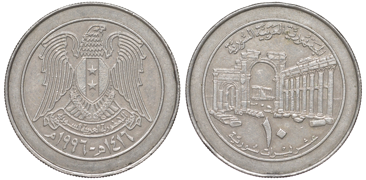 Сирия 10 фунтов 1996 AH 1416 KM 124 медно-никель 4511-936