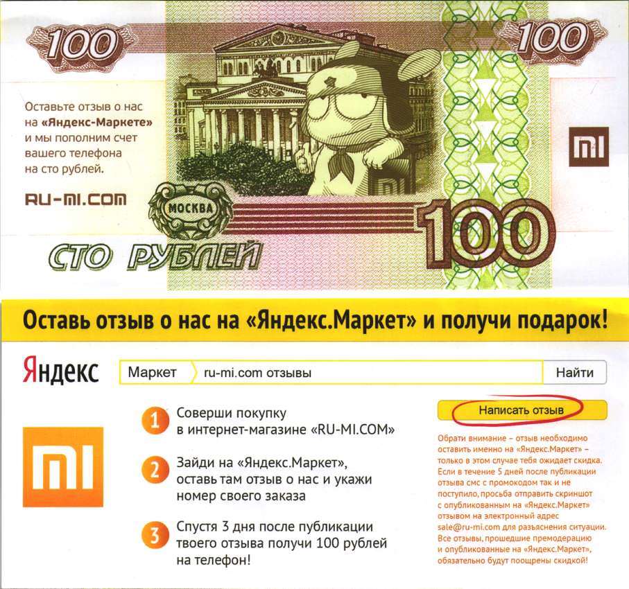РОССИЯ КУПОН НА 100 РУБЛЕЙ ЗА НАПИСАННЫЙ ОТЗЫВ НА ЯНДЕКС-МАРКЕТЕ бумага 7548-93-2-2