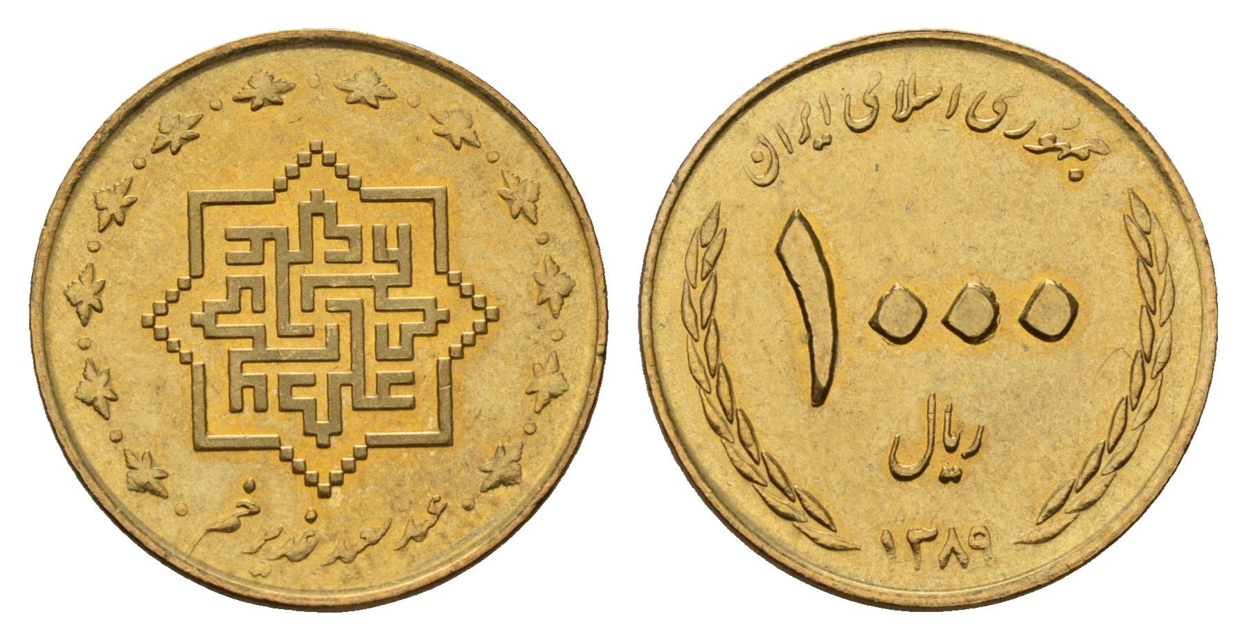 Иран 1000 риалов 2010 Гадир Хум KM 1274 алюминиевая бронза UNC 4119-736