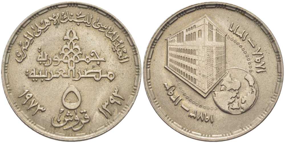 ЕГИПЕТ 5 ПИАСТРОВ 1973 ГОД 1393, 75 ЛЕТ НАЦИОНАЛЬНОМУ БАНКУ ЕГИПТА, ЗДАНИЕ БАНКА KM 437 медно-никель 28-1211
