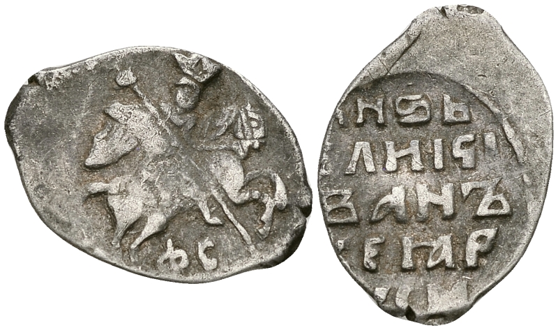 Великое Княжество Московское копейка 1535-1547 Иван IV Васильевич, Новгородский монетный двор, 0,68 ГР ГиК №76 серебро 00-00