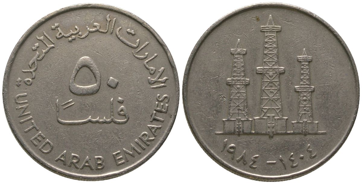 ОАЭ 50 филсов 1984 KM 5 медно-никель 4563-134