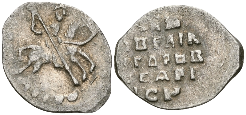 Великое Княжество Московское копейка 1535-1547 Иван IV Васильевич, Новгородский монетный двор, 0,67 гр. ГиК №75 серебро    262-253