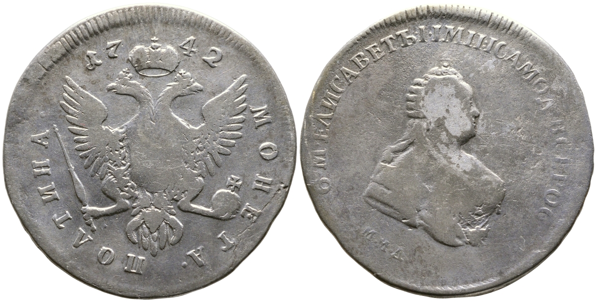 Россия полтина (50 копеек) 1742 ММД, Елизавета Петровна (1741-1762) Биткин 140 R, Петров 6 рублей, Ильин 3 рубля серебро 10-002-09
