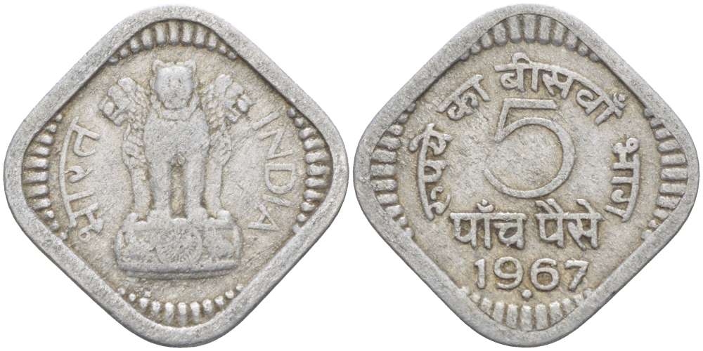 Индия 5 пайсов 1967 ромб KM 18.2 алюминий 4182-1025