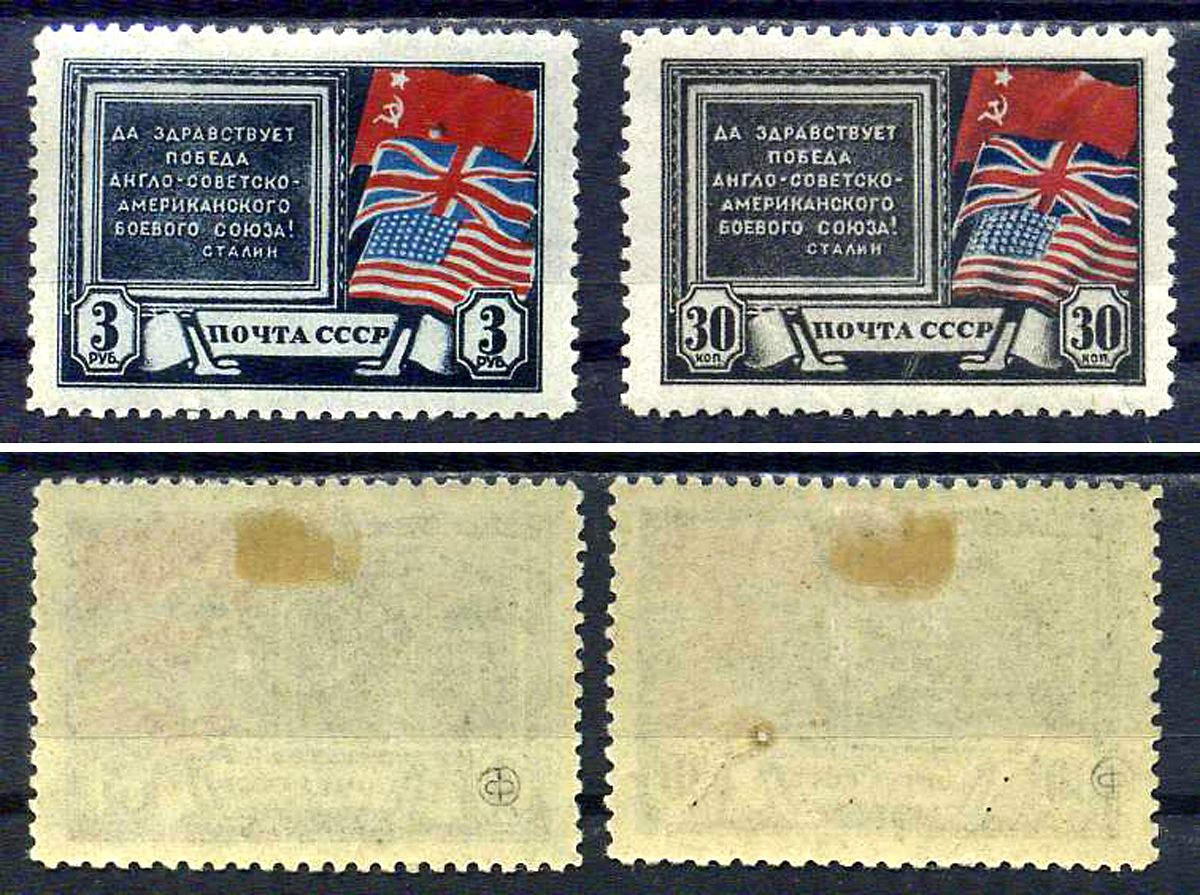 СССР набор из 2 марок (30 копеек и 3 рубля) 1943 Создание антигитлеровской коалиции (Тегеранская конференция) Загорский 784, 785 негашеная марка с наклейкой или следом наклеивания 8699-1-1-1