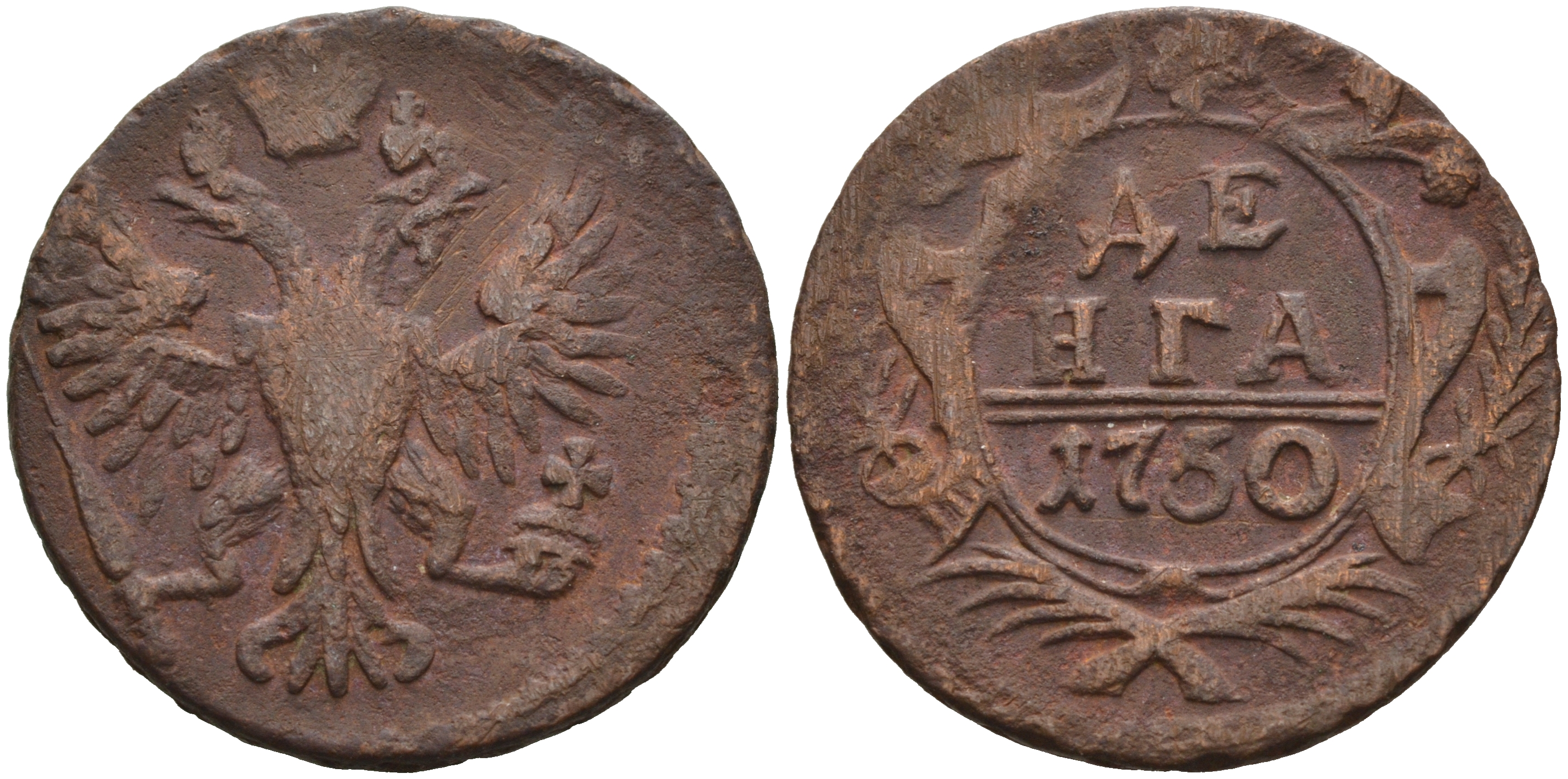 РОССИЯ 1 ДЕНЬГА 1750 KM 2с медь 4563-1035