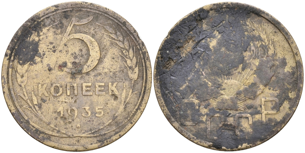 СССР 5 копеек 1935 новый тип KM 101 алюминиевая бронза 3459-144